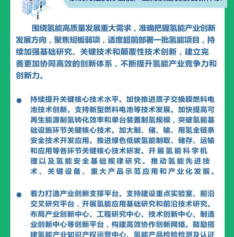 一图读懂--氢能产业发展中长期规划（2021-2035年）_09.png