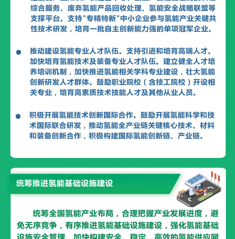 一图读懂--氢能产业发展中长期规划（2021-2035年）_10.png