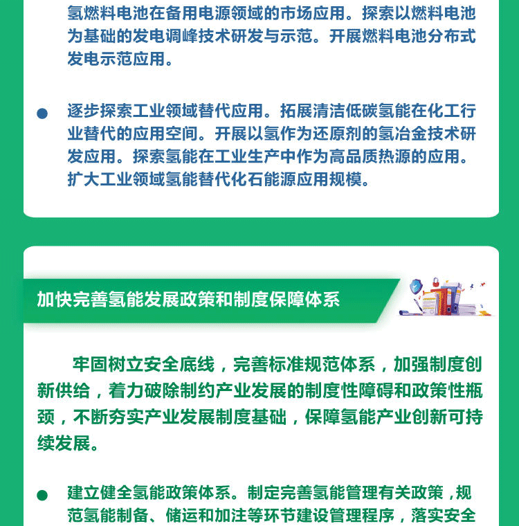 一图读懂--氢能产业发展中长期规划（2021-2035年）_13.png