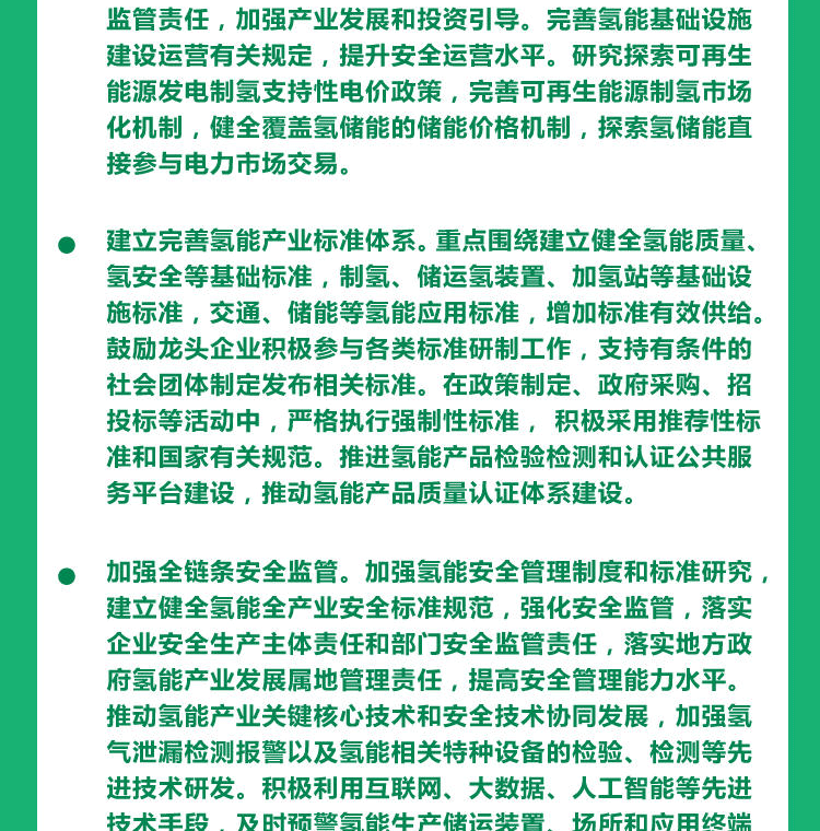 一图读懂--氢能产业发展中长期规划（2021-2035年）_14.png